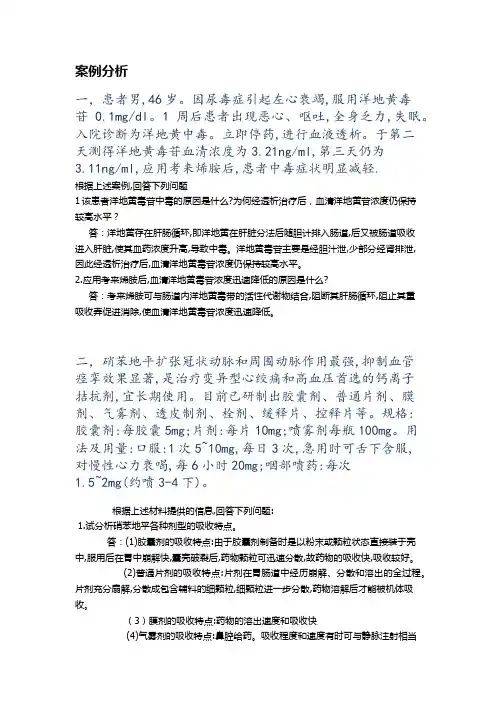 事业单位考试(综合应用能力E类)药剂岗位考试案例分析