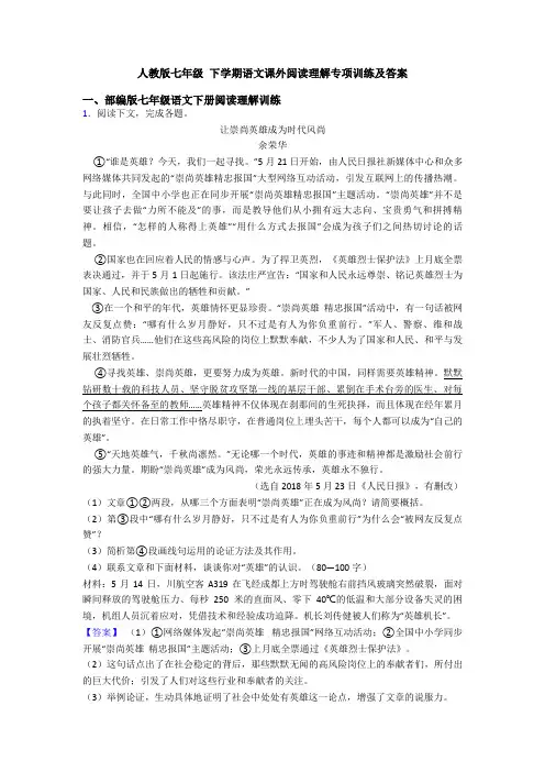 人教版七年级 下学期语文课外阅读理解专项训练及答案