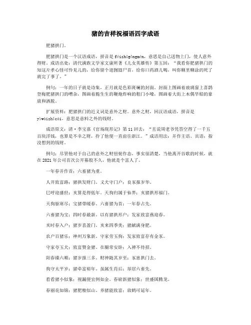 猪的吉祥祝福语四字成语
