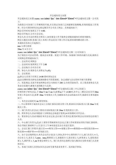 开会通知范文8篇