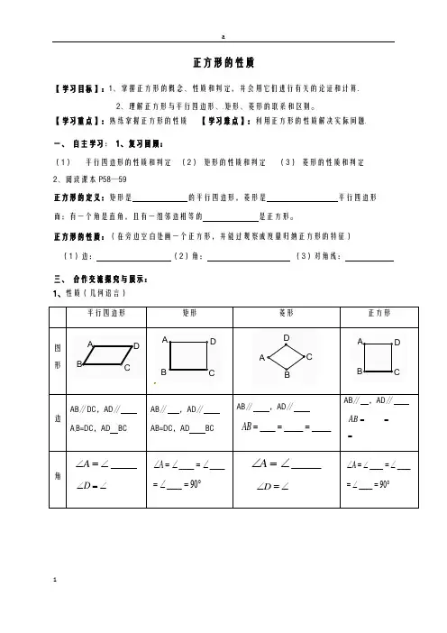八年级数学下册 18_2_3.1 正方形的性质导学案(新版)新人教版