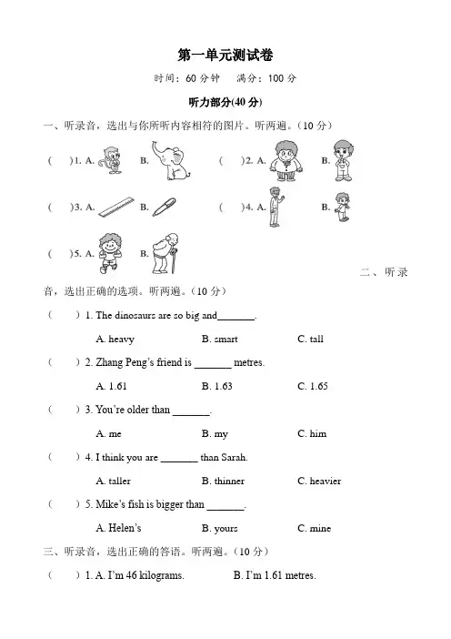 部编人教版六年级英语下册第一单元测试卷(含答案)