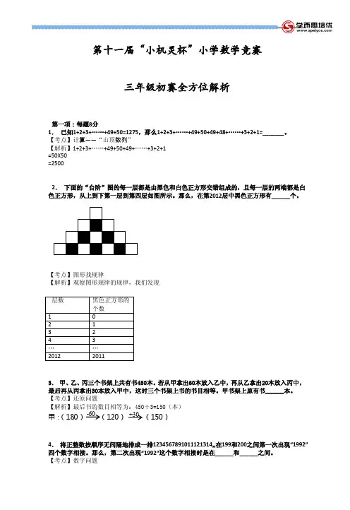 第11届小机灵3年级初赛解析