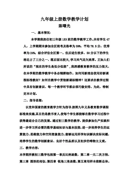 九年级上册数学教学计划(2017)