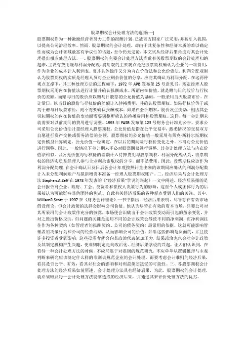 股票期权会计处理方法的选择(一)