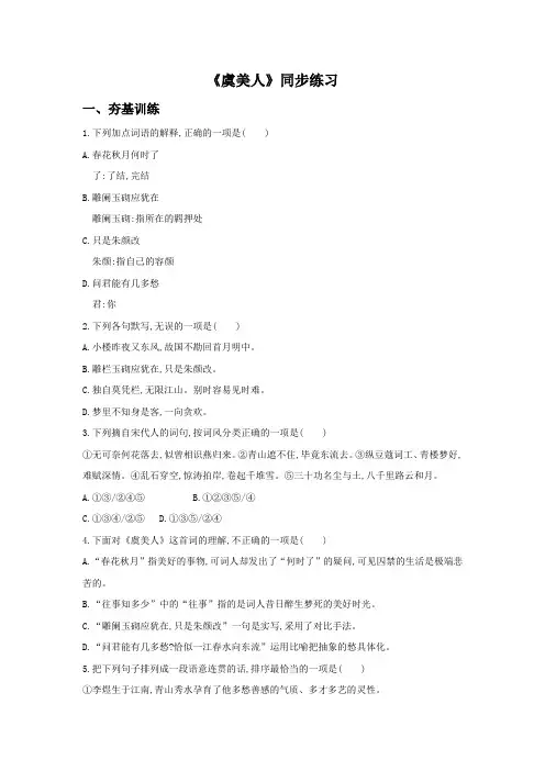 《虞美人》同步练习3