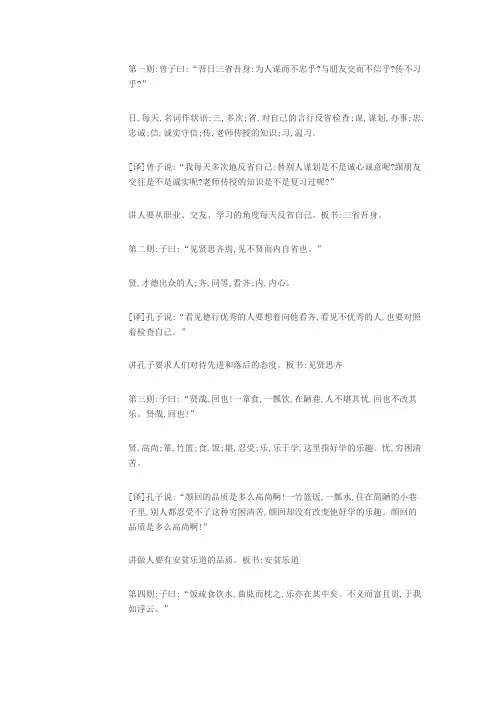 论语十二则