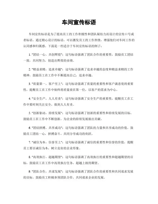 车间宣传标语