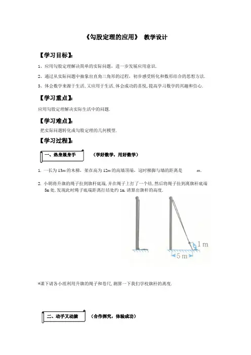 初中数学_勾股定理的应用教学设计学情分析教材分析课后反思