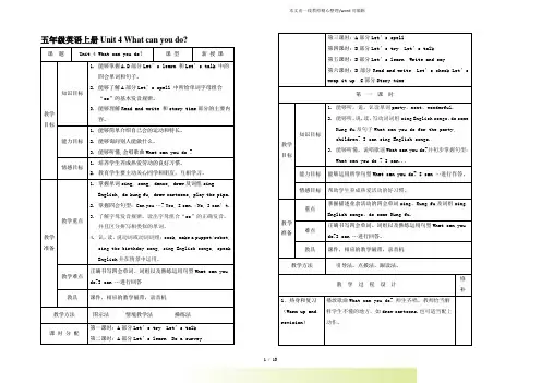 人教版(PEP)五年级英语上册Unit4 What Can You Do全单元教案