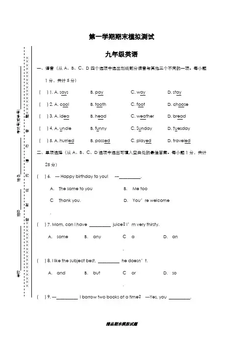 最新版2019-2020年牛津译林版英语九年级上学期期末模拟测试及答案-精编试题