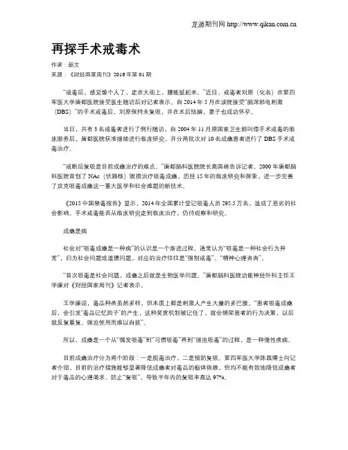 再探手术戒毒术