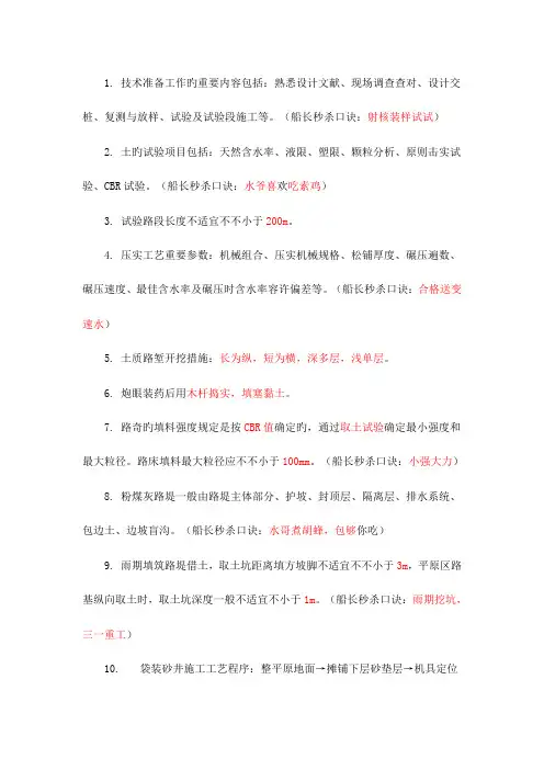 2023年老船长金起一建二建实务考试记忆口诀