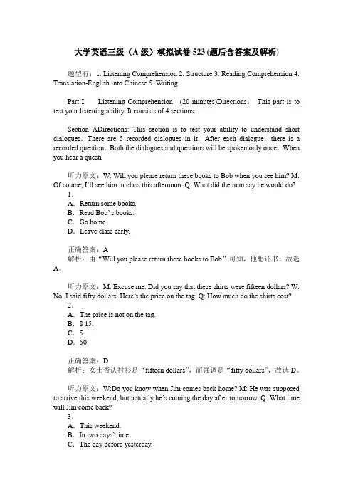 大学英语三级(A级)模拟试卷523(题后含答案及解析)