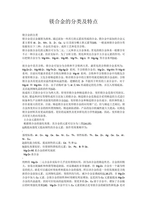 镁合金的分类及特点