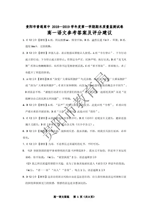 高一语文参考答案及评分建议