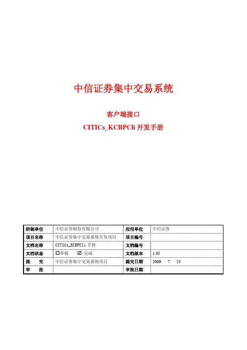 CITICs_KC股票交易接口..