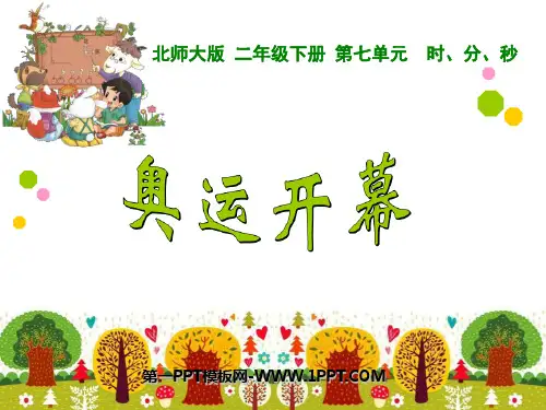 《奥运开幕》PPT-课件