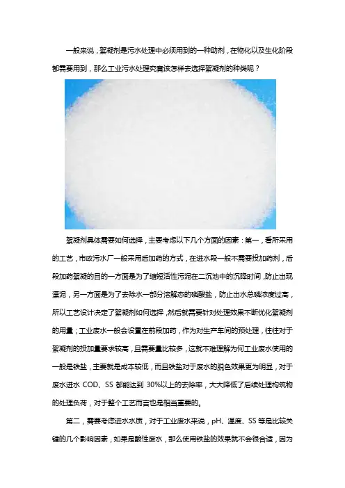 工业污水处理用哪种絮凝剂比较好
