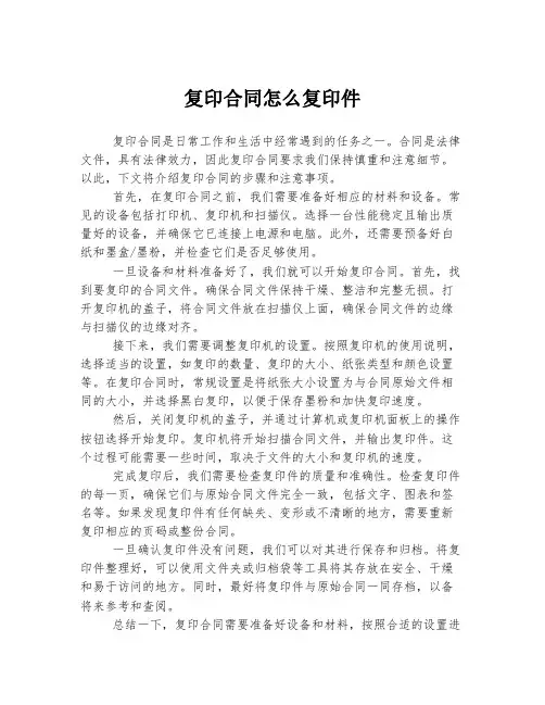 复印合同怎么复印件