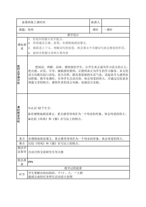 部编版四年级语文下册《14母鸡》教案