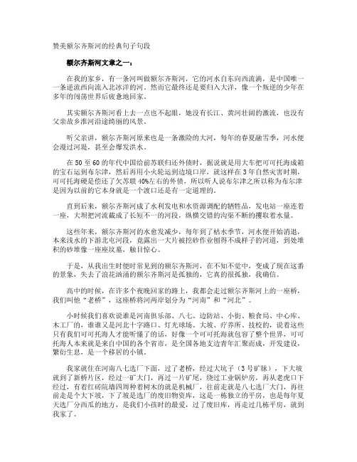 赞美额尔齐斯河的经典句子句段