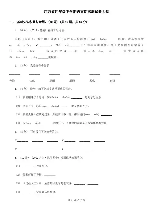 江西省四年级下学期语文期末测试卷A卷