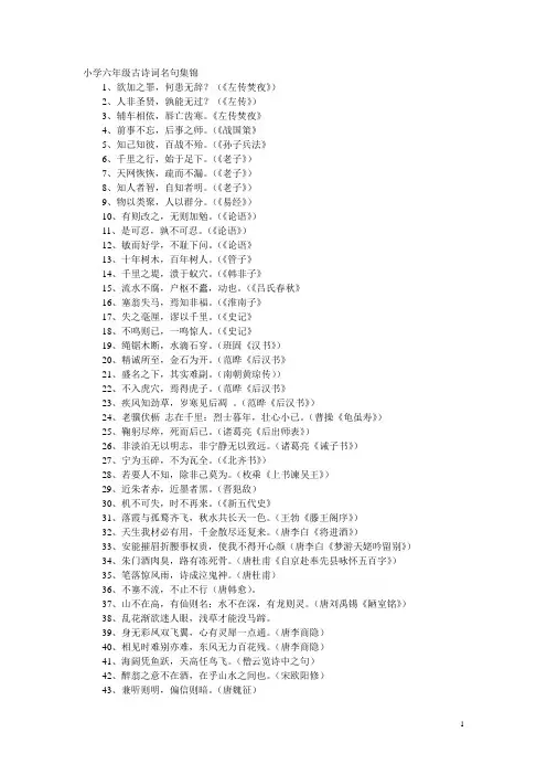 小学六年级古诗词名句集锦