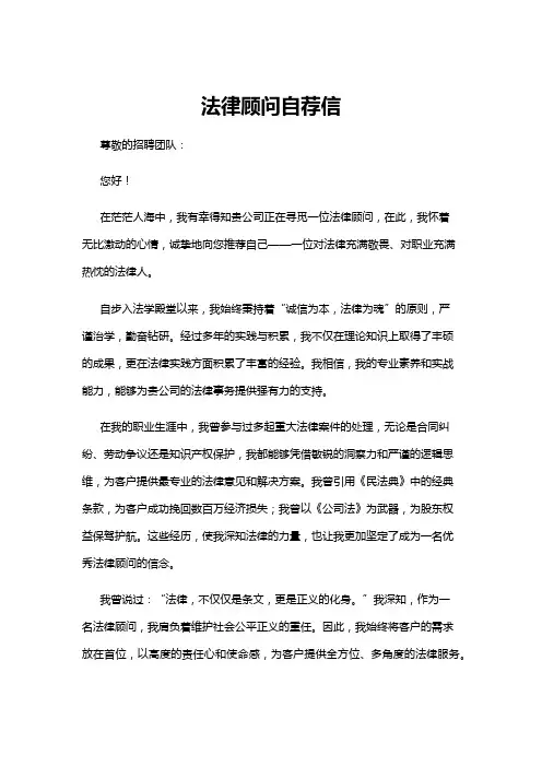 【自荐信】法律顾问自荐信