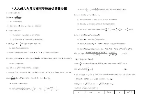 高三数学 导数培优专题含解析 试题