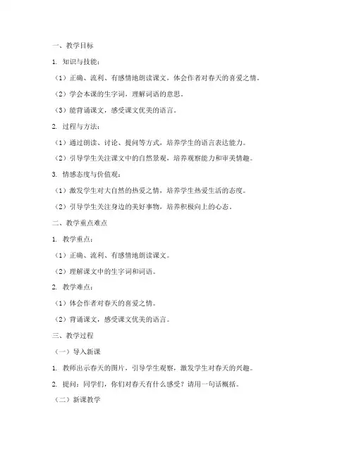 教资面试试讲教案万能模板范文
