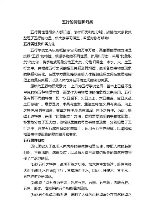 五行的属性和归类