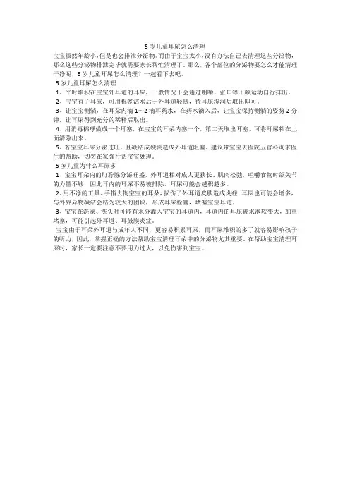 5岁儿童耳屎怎么清理