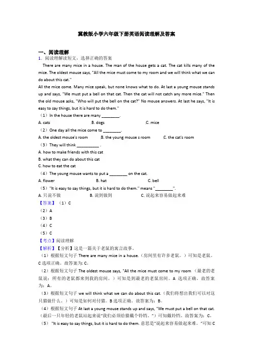 冀教版小学六年级下册英语阅读理解及答案
