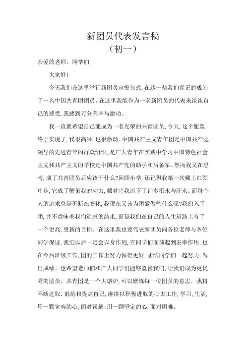 新团员代表入团发言稿