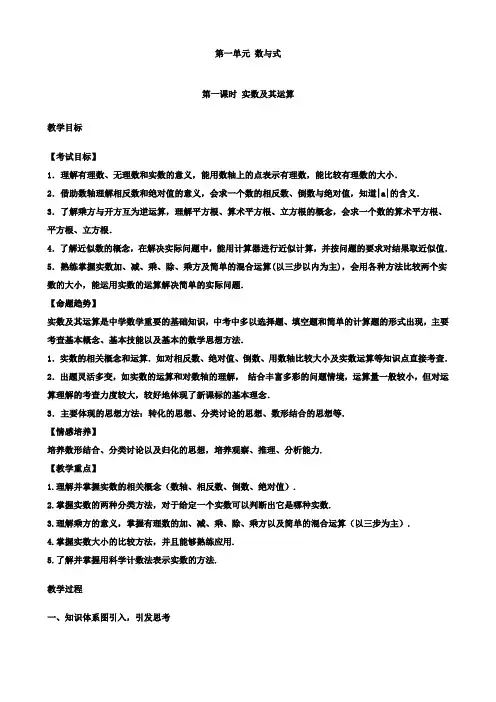 江西省2019年中考数学复习第1单元第1课时实数及其运算教案