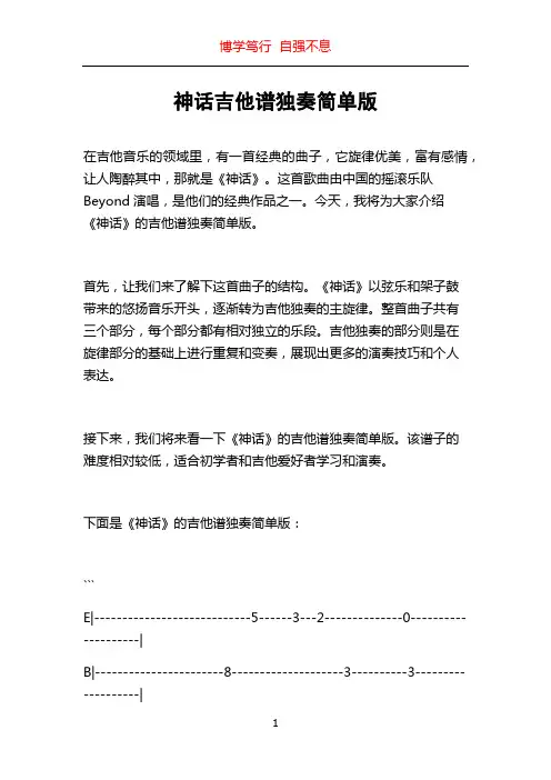 神话吉他谱独奏简单版