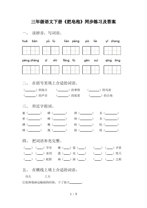 三年级语文下册《肥皂泡》同步练习及答案