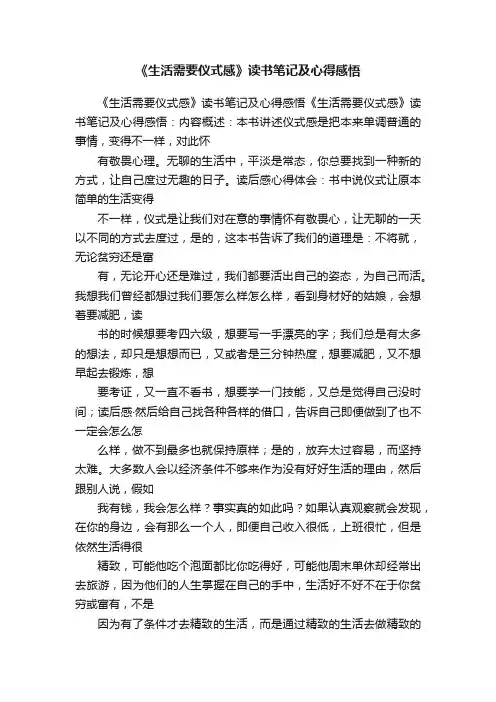 《生活需要仪式感》读书笔记及心得感悟