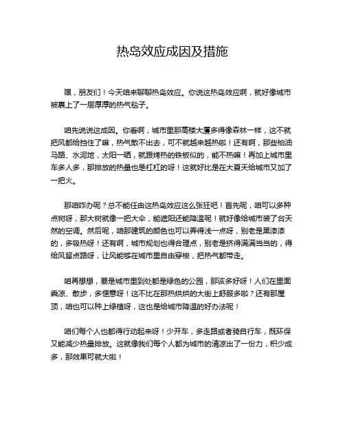 热岛效应成因及措施