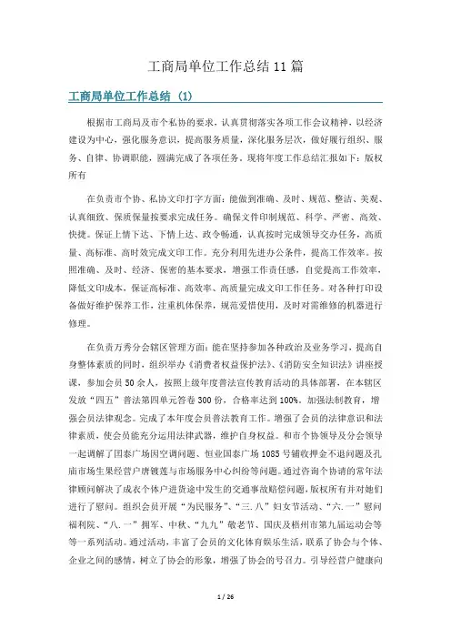 工商局单位工作总结11篇