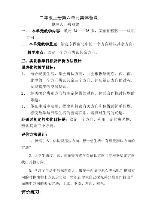 二年级上册第六单元集体备课