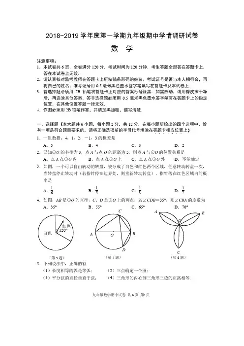 2018-2019学年度第一学期玄武区九年级(上)数学期中试题(含答案).docx