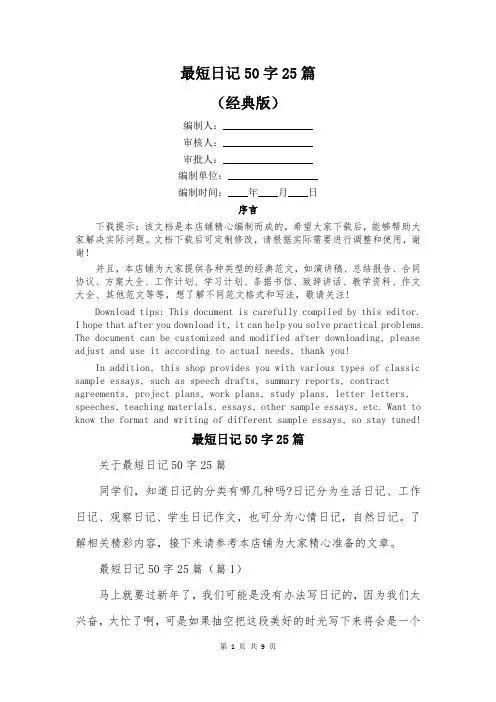最短日记50字25篇