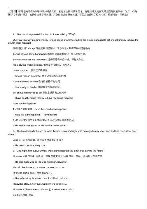 新概念英语第三册：Lesson2重点句型解析