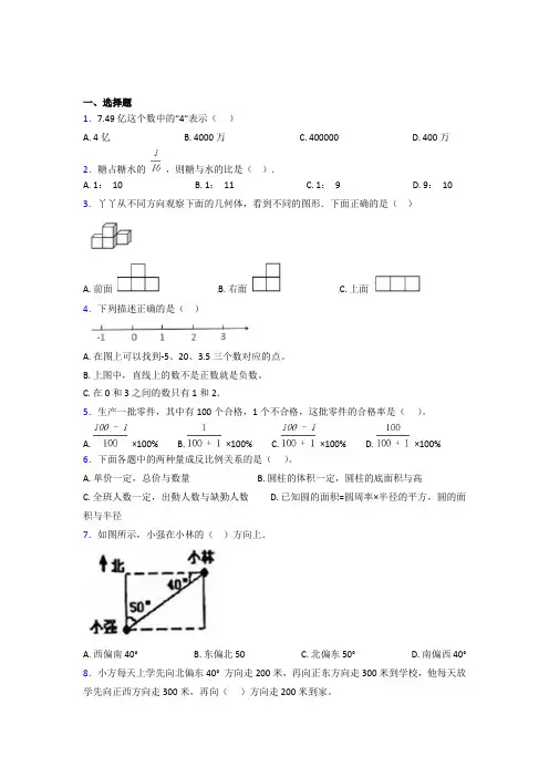 (五套试卷)【浙教版】小学数学小升初第一次模拟试题含答案