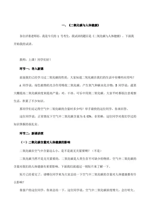 初中化学-教师资格证面试试讲真题汇总-逐字稿及说课稿及教案(共10篇)