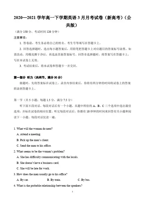 2020—2021学年高一下学期英语3月月考试卷(新高考)(公共版)