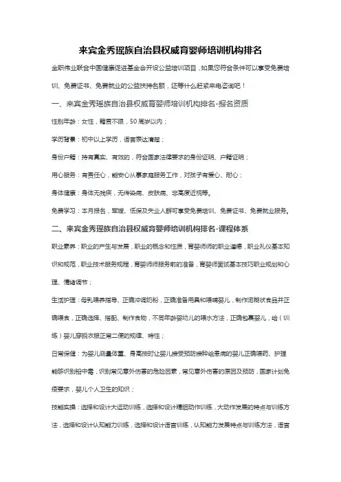 来宾金秀瑶族自治县权威育婴师培训机构排名