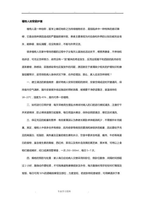 植物人的家庭_护理